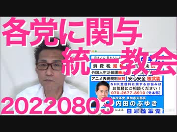 大統領副大統領につぐ序列第3位の下院議長ペロシ訪台で中国共産党が「アホな小型犬みたいに」キャンキャン吠える／統一教会に個別に取り込まれている自民議員も多数存在