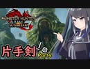 SUNBREAKでもフォールバッシュがしたい！Part4【MHRise:SB】