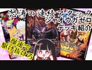 【デュエルマスターズ】ジャオウガ・ゼロ　に鬼札アバク搭載！！ デッキ紹介【依光リリア】