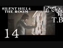 【初見】アイリーン闘ってくれるの？！ SILENT HILL4 THE ROOM part14