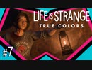 Life is Strange: True Colors #7【メインストーリーEND】
