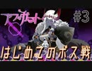 【実況】やめろォ！？フラグを立てるんじゃねェェェッ！？【アフォガート】#3