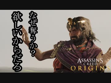 Assassin's Creed Origins ボイロ実況プレイ Part10