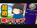 【奇跡】アリーナで超絶カッコイイクリップが撮れた【フォートナイトゆっくり実況】