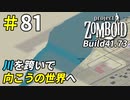 ルイビルの川を跨いで謎のエリアへ[Project Zomboid]＃81