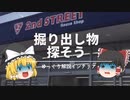 【リサイクルショップ攻略戦】：インテリアおたくが中古家具屋で『掘り出し物』探し