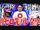 ワロスがリゼロ打って離婚届の証人になった結果【SEVEN'S TV #744】