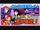 【あんスタ】夏の☆5確定スカウト【ガチャ記録】