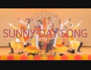 【μ*seuM】SUNNY DAY SONG 踊ってみた【ラブライブ！】