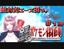 【BDSP】鋼のポケモン術師【統一パ実況】第13話