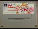 [実況]「美少女戦士セーラームーンSS・SAILOR MOON FIGHTERS（SFC）」TBM 128GB TWOより初見プレイ！