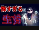 「顔面を踏み潰せ！」という謎の指示が出されるホラーゲームが怖すぎた【ROMUT】