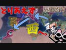 【EU4】私は新大陸に行きたい！【ゆっくり実況】【EU4夏祭り】ビザンツ #03
