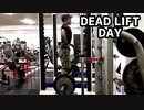 【DEAD LIFT DAY】時短でサクッと追い込みたい時のデッドリフトベースの脚トレ