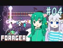 【Forager】IQ5000 #04【ゆっくり実況】