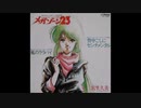 アニソン他セレクト 女性ヴォーカル編 ⑥