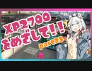 [splatoon2]バレリミ使いが征く、XP2700をめざして！part23[VOICEROID][キズナアカリ実況]