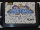 [実況]「ファイティングマスターズ（MD）」実機でプレイ！