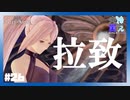 【 夫婦実況 】 シオンはどこへ？ 【 part26 】 ※ネタバレ注意