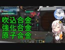 【Minecraft 1.18.2】 工業modで終末的階層都市を作る Part36.00 -Mekanism合金の作成と溶岩発電の拡張-