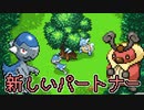 人助けと新しいパートナー"ズガイドスと虫"　prat9【ポケモンレンジャーバトナージ】