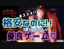 【She Will Punish Them】格安なのに3度+αおいしい優良ゲーを全力でおススメする動画！