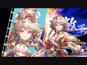 【英傑大戦】 三千世界のここにいるぞ！×21