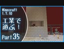 【Minecraft】工業で遊ぶ！Part35【ゆっくり実況】