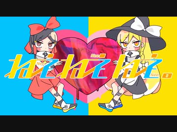 (リメイク版)ねぇねぇねぇ☆feat. RUDK