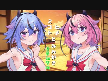 【ASMR】ヒメとミコトとみみかき(音量調整版)