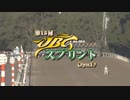 【ウマ娘風】第15回JpnⅠ JBCスプリント(大井・2015)