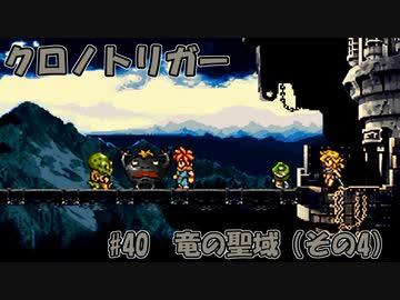 【ゆっくり実況】 クロノトリガー part40
