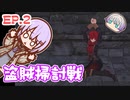 ゆかりちゃんとFE無双 風花雪月　EP.2  ３つの学級02