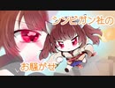 シンビガン社のお騒がせ/AIきりたん【NEUTRINOオリジナル曲】