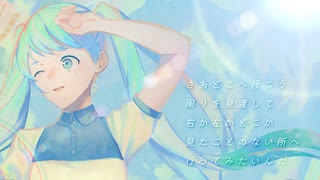 【オリジナルMV】どこかへ【初音ミク】