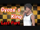 Gyoza's King Last Part 【テトラ寿司会シノビガミ】