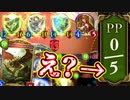 【え？】〝エンシェントフォレストドラゴン〟こそ、クソデカスタッツで勝負する〝本物〟のドラゴンなんだよなぁ…w【 Shadowverse シャドウバース 】