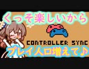 Steamゲーム_紹介風プレイ動画【Controller Sync】【CevioAI実況プレイ】