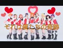 【定点ver.】それは僕たちの奇跡　踊ってみた【ラブライブ！】