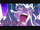 ほぼ知らない女のスパロボ30　#190_(:3 」∠)_【実況】