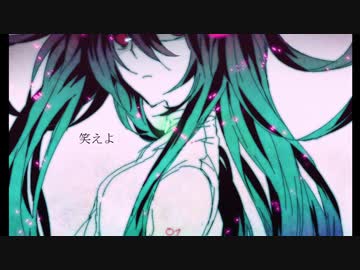 笑えよ/初音ミク