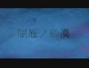 湖底ノ砂漠／星界