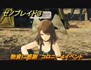 ゼノブレイド３　物資に感謝　コロニー４イベント　＃１２３　【Xenoblade3】