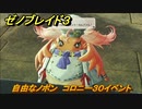 ゼノブレイド３　自由なノポン　コロニー３０イベント　＃１２４　【Xenoblade3】