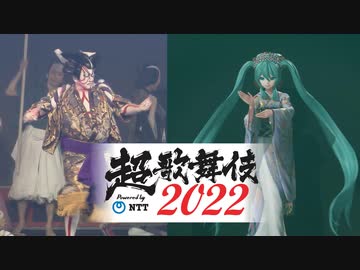 【超歌舞伎2022 Powered by NTT】オフィシャル・トレーラー