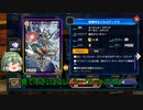 「デュエプレ」合金のデュエプレ「ゆっくり実況」part29