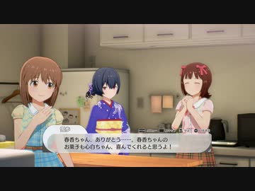 【8月16日】実際の日付で駆け抜けるスタマス