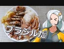 【第三回スパイス祭】Bistequinha de Porco têmpera com SAZÓN【ブラジルだ】