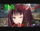 【APEX LEGENDS】野良レジェンドきりたんのバトルロワイヤル6【VOICEROID実況】