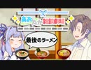 【VOICEROID劇場】あおたか雑談劇場49【Cevio劇場】
